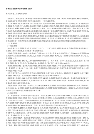 公务员考试-2011-年吉林省省情复习资料