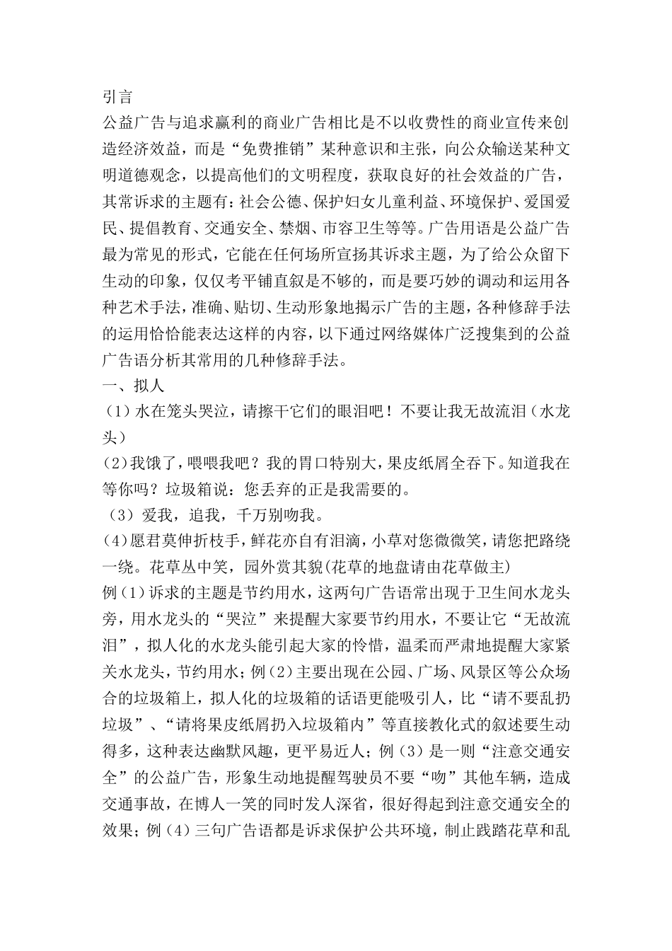 公益广告修辞现象_第1页