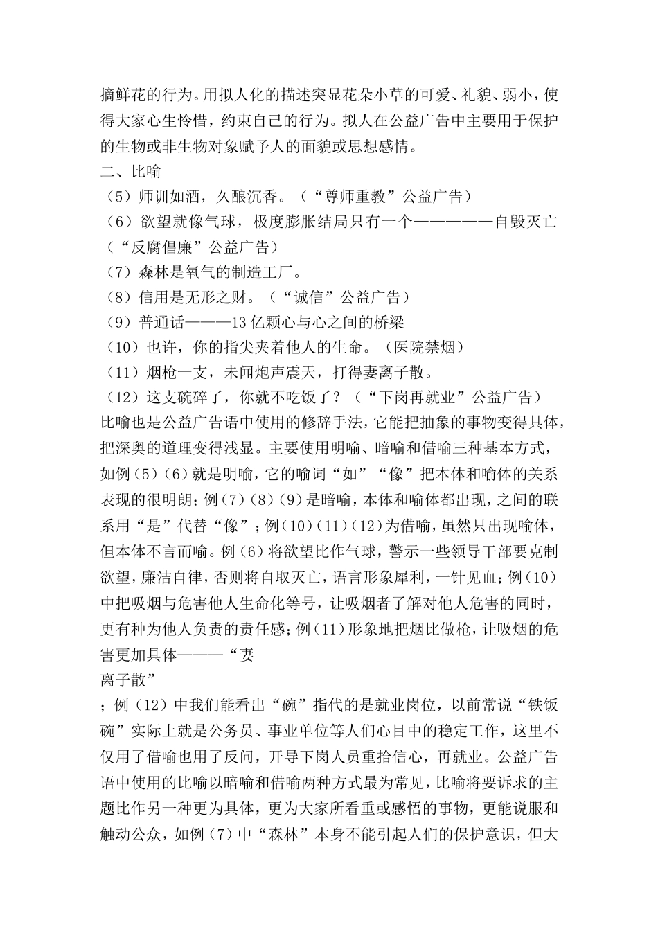 公益广告修辞现象_第2页