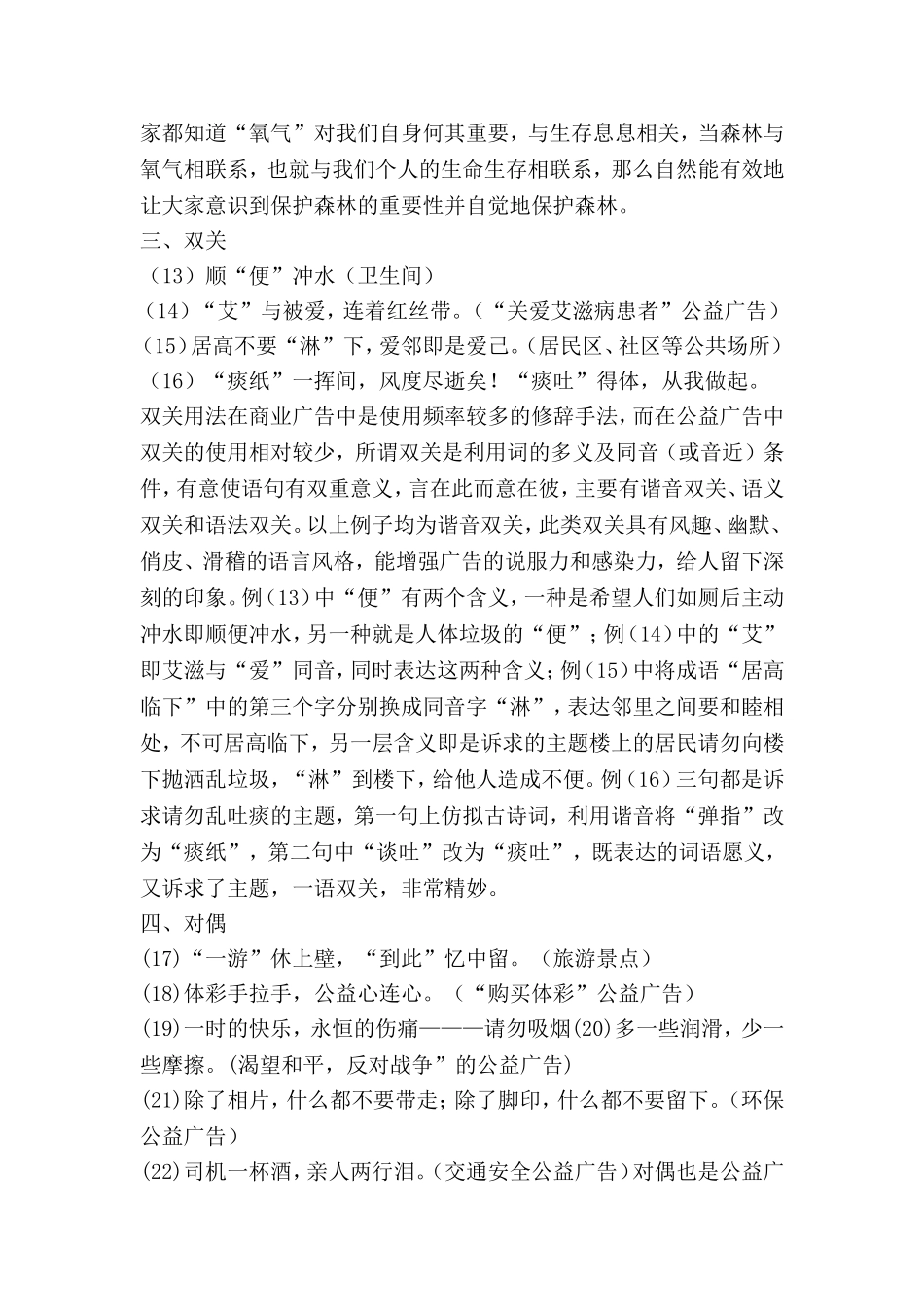 公益广告修辞现象_第3页