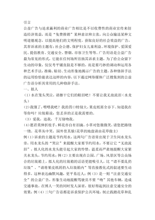 公益广告修辞现象