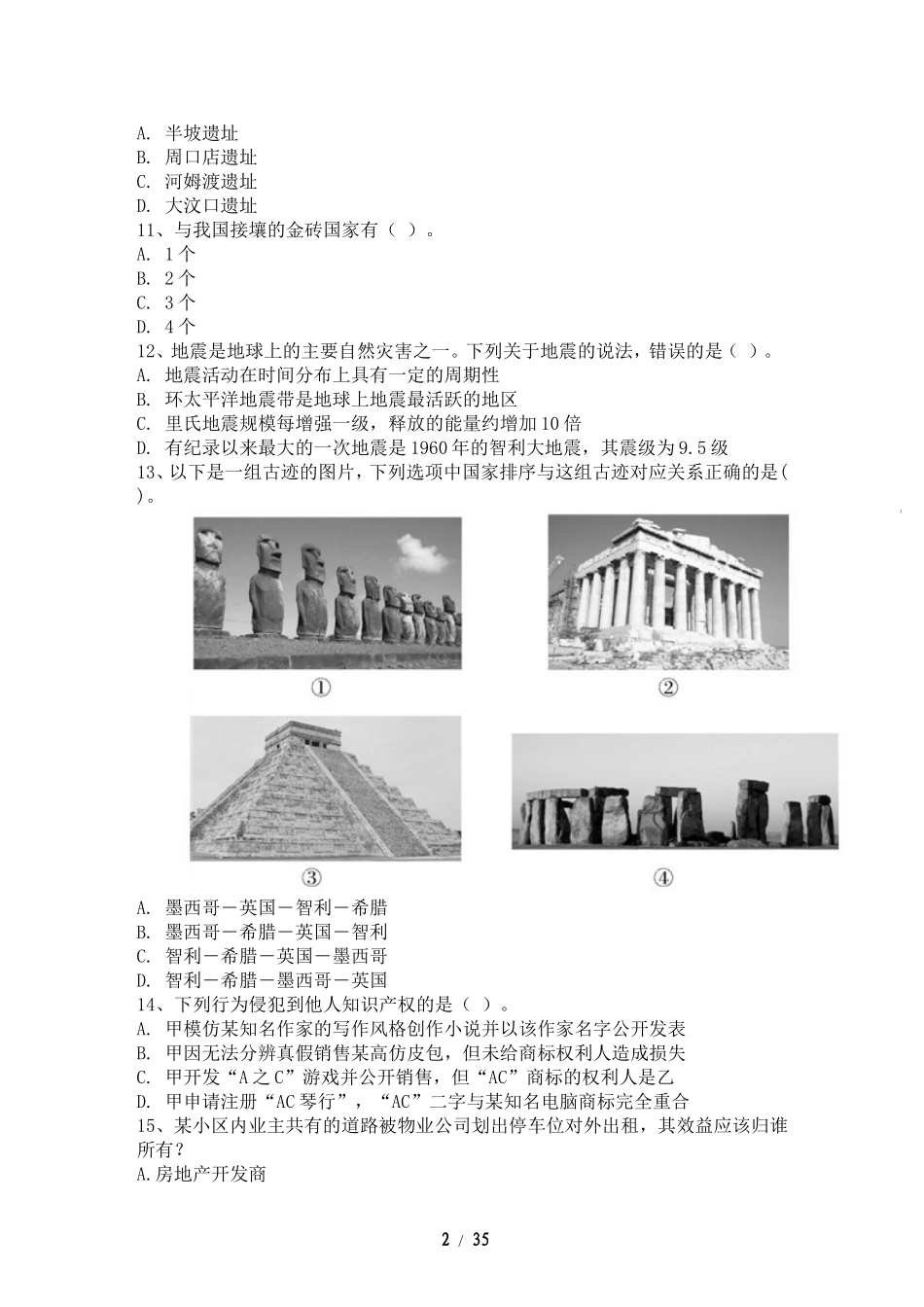 公务员考试2013年贵州省行测真题及答案解析_第2页