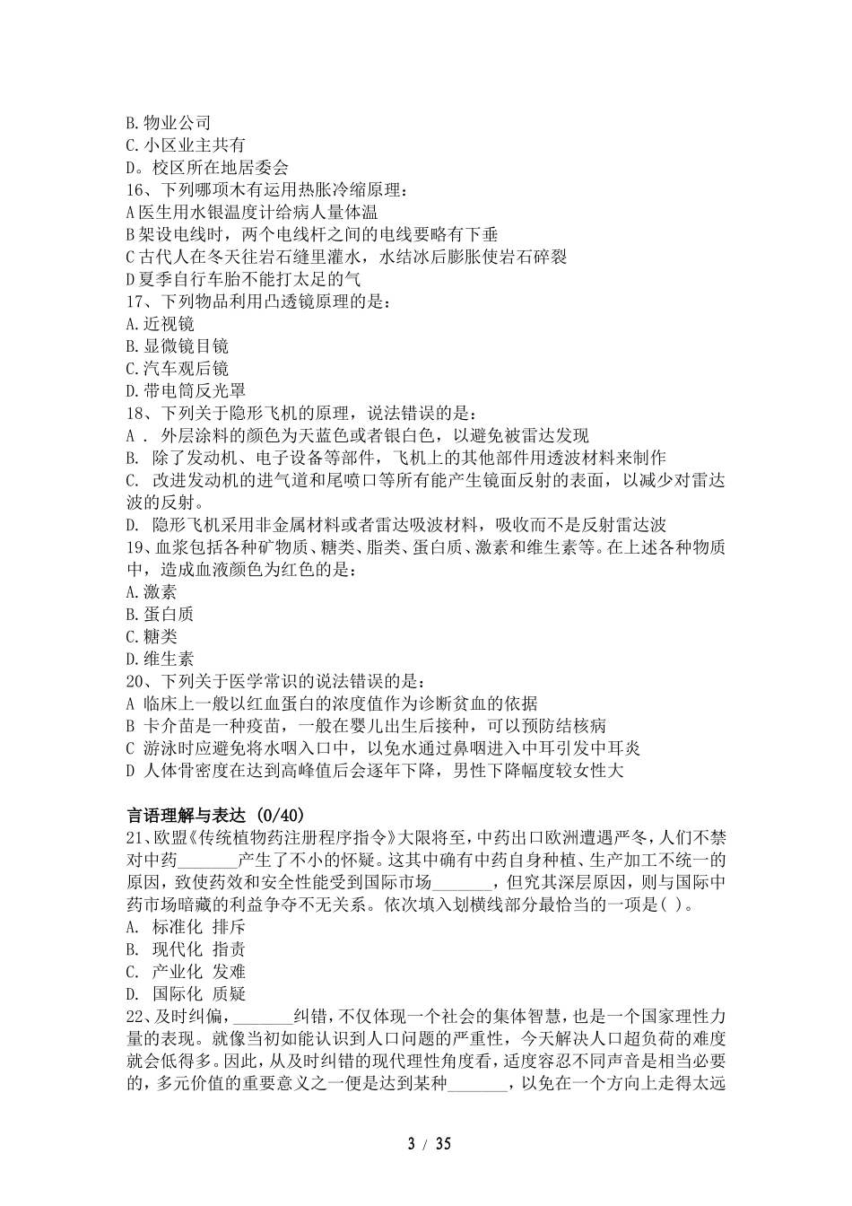 公务员考试2013年贵州省行测真题及答案解析_第3页