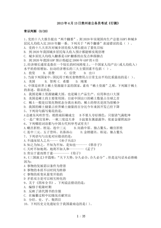 公务员考试2013年贵州省行测真题及答案解析
