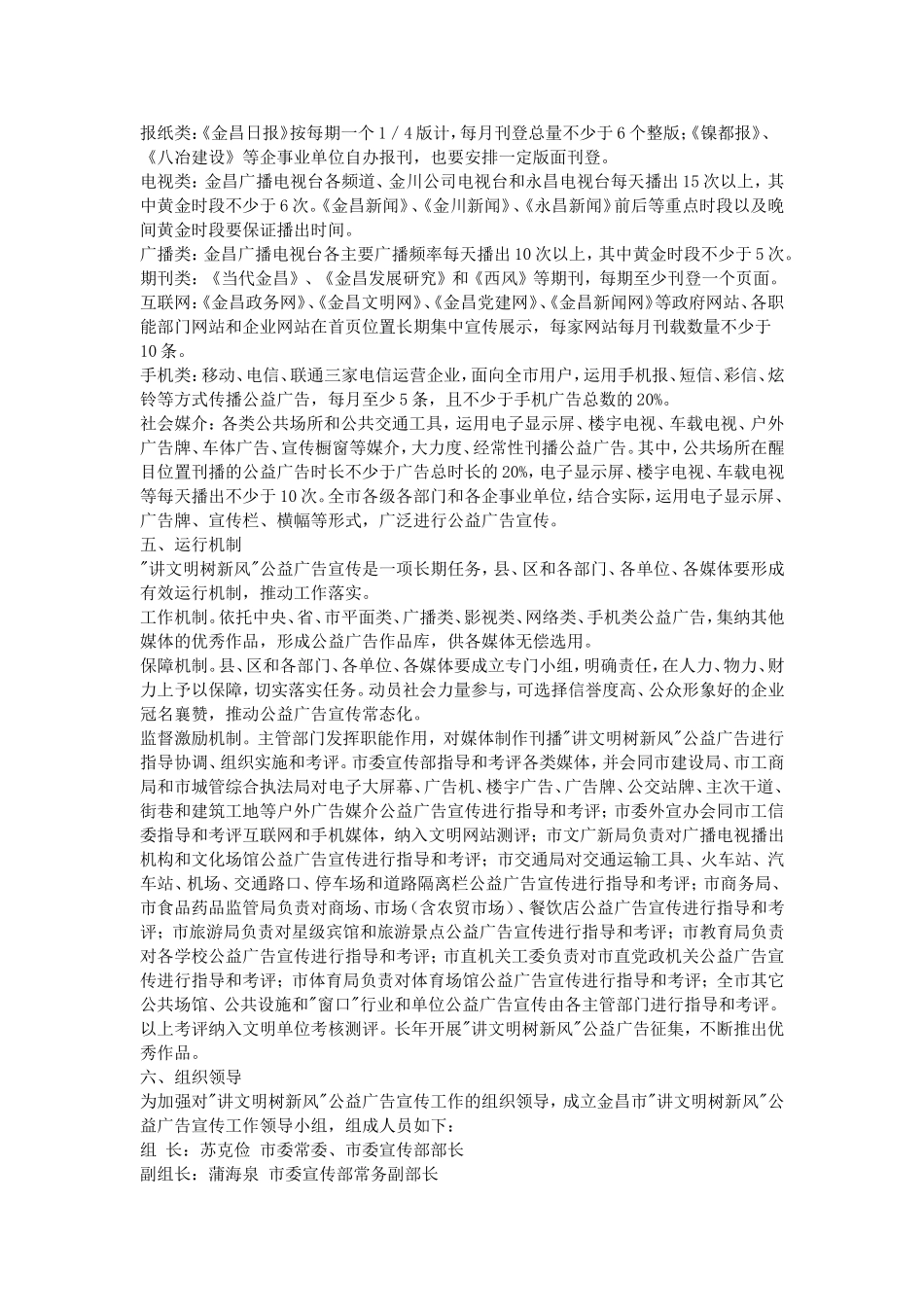 公益广告宣传方案_第2页