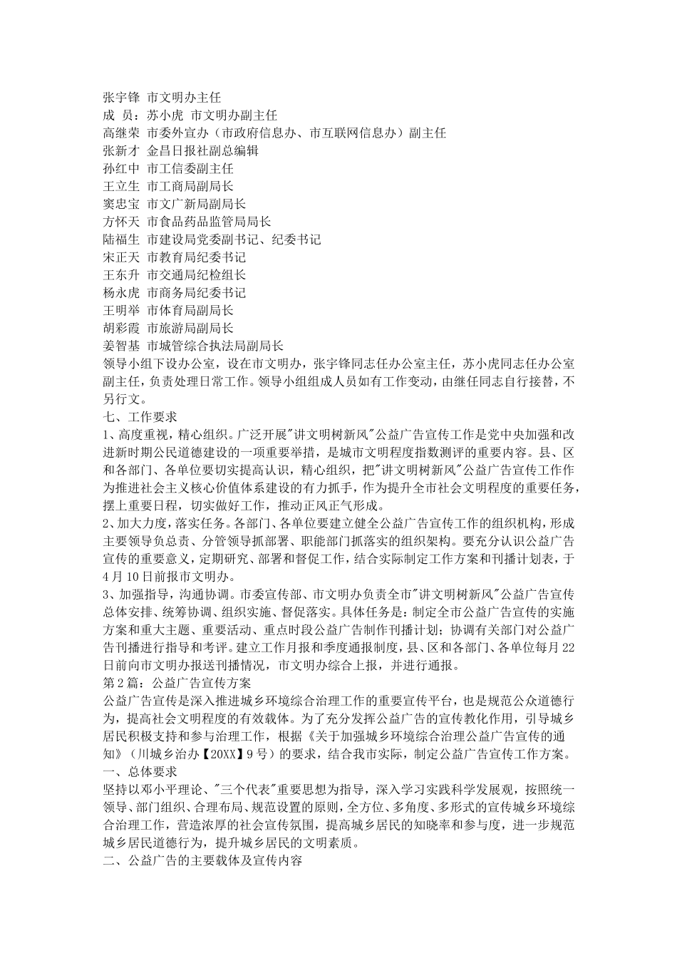 公益广告宣传方案_第3页