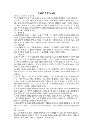 公益广告宣传方案