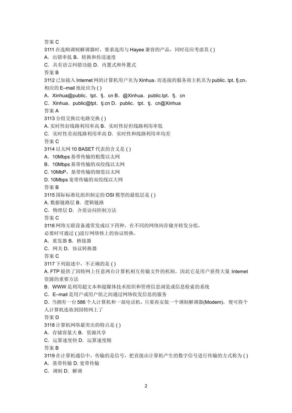 公务员考试C类计算机考试真题及答案2_第2页