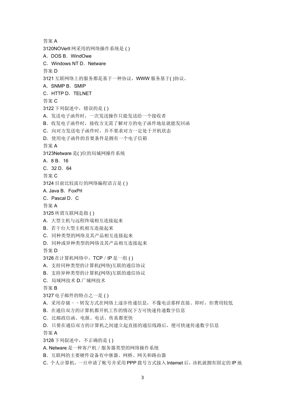 公务员考试C类计算机考试真题及答案2_第3页