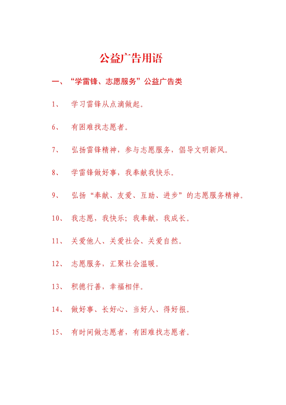 公益广告用语_第1页