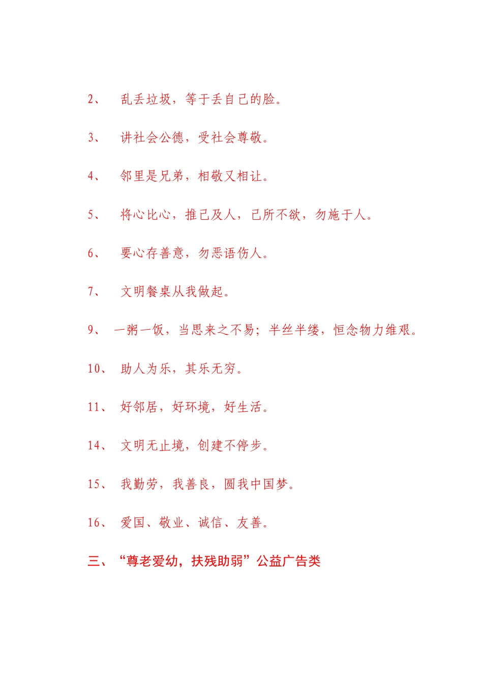 公益广告用语_第3页