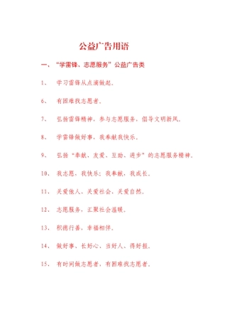 公益广告用语