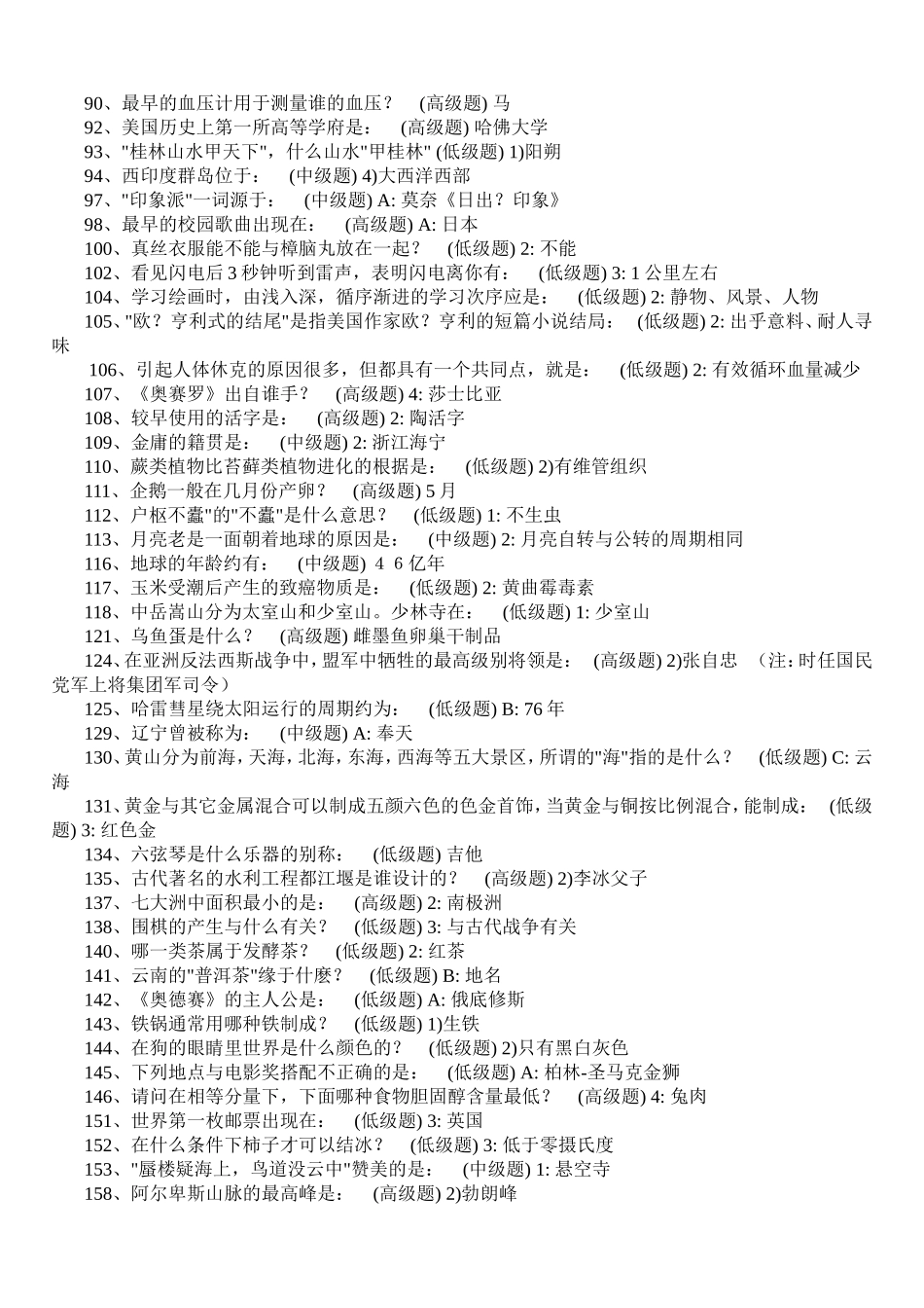 公务员考试笔试题_第2页