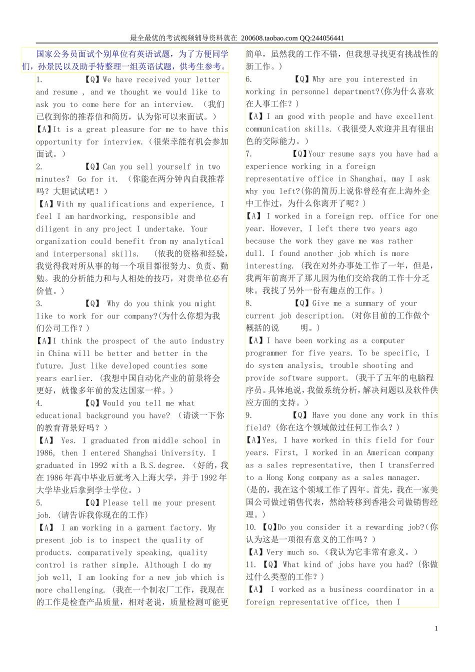 公务员面试题目_第1页