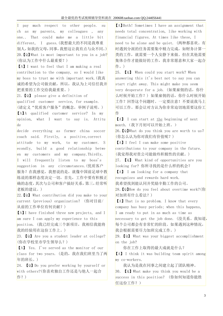 公务员面试题目_第3页