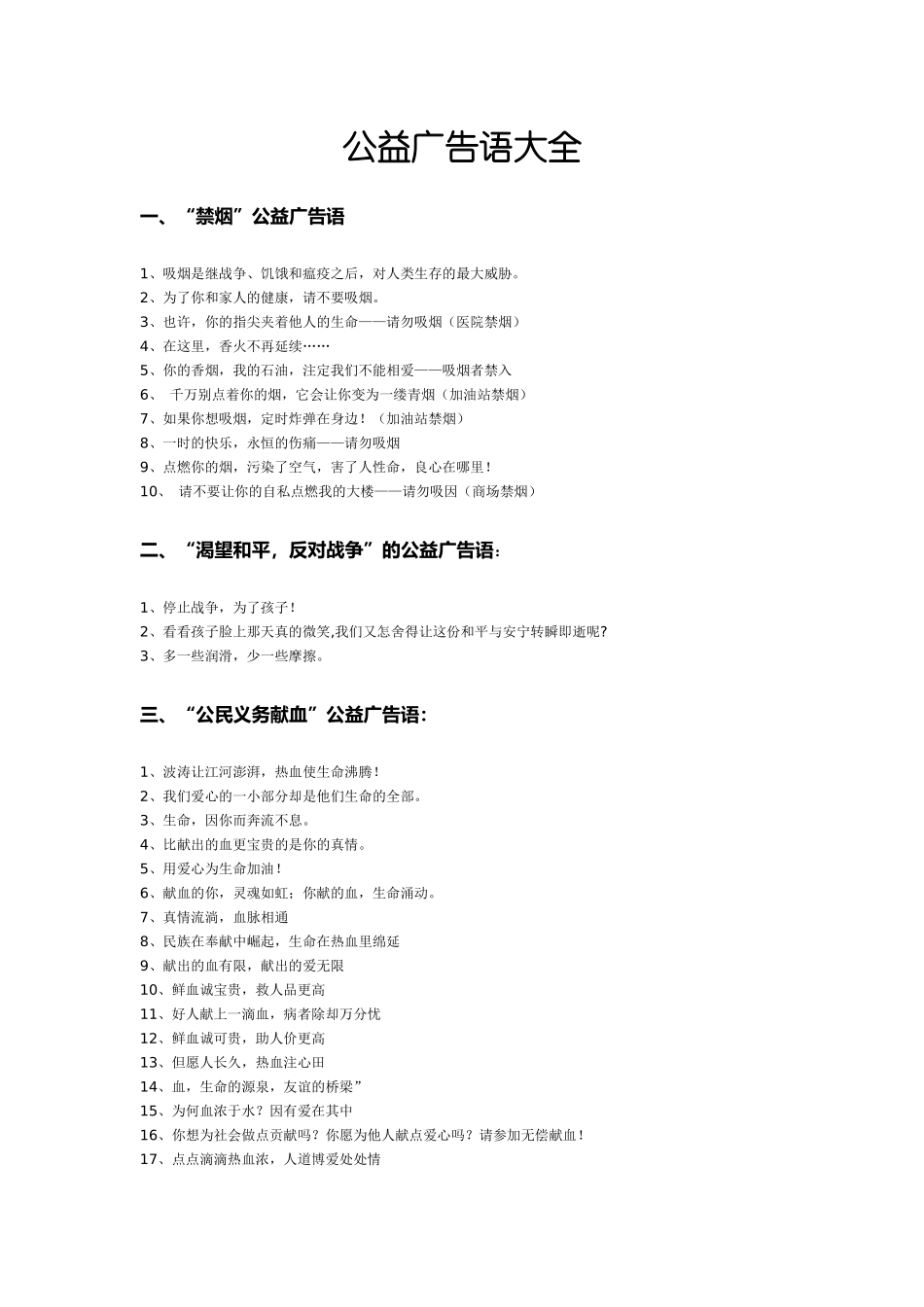 公益广告语大全_第1页