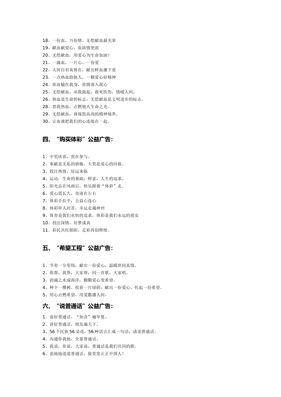 公益广告语大全_第2页