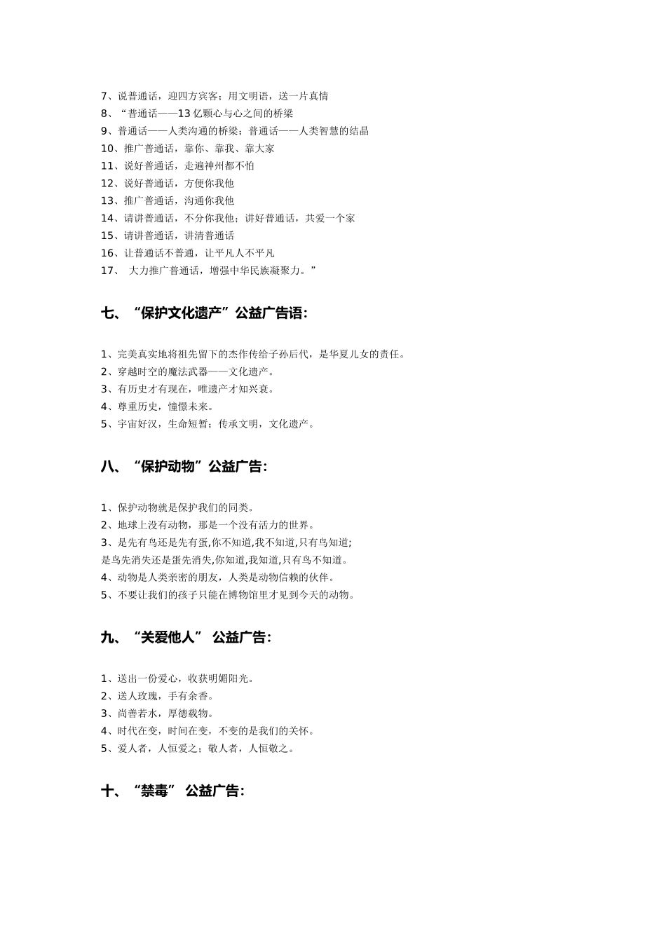 公益广告语大全_第3页