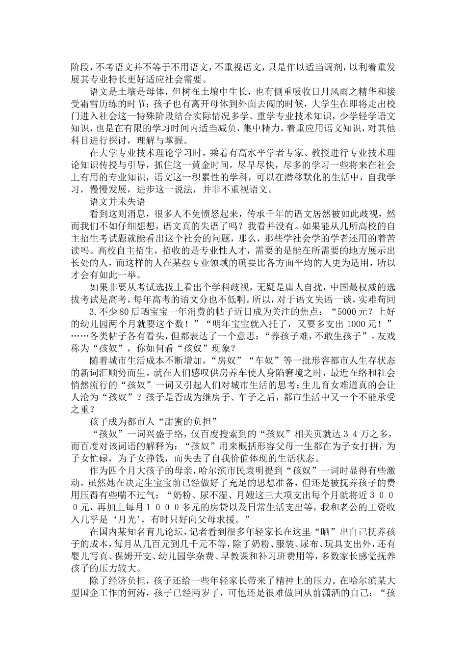 公务员面试题目及答案集锦(一)-精选模板_第3页