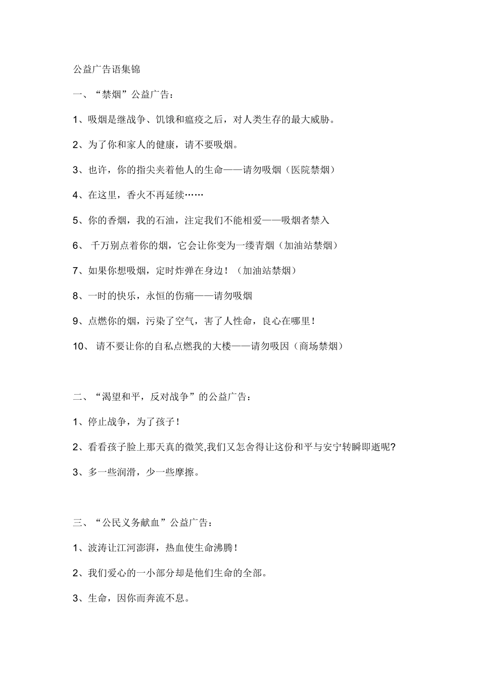 公益广告语集锦_第1页