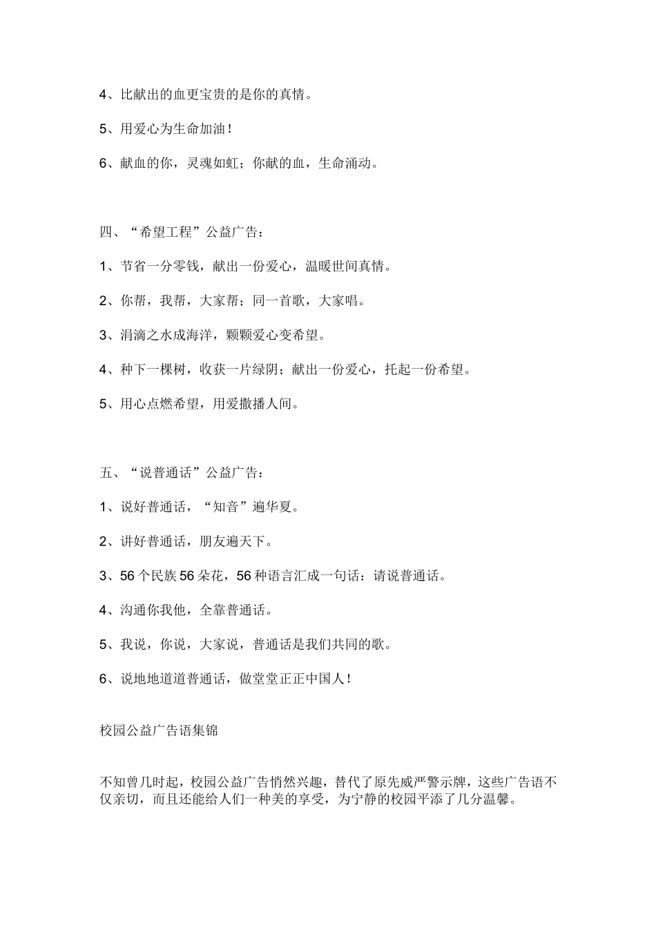 公益广告语集锦_第2页