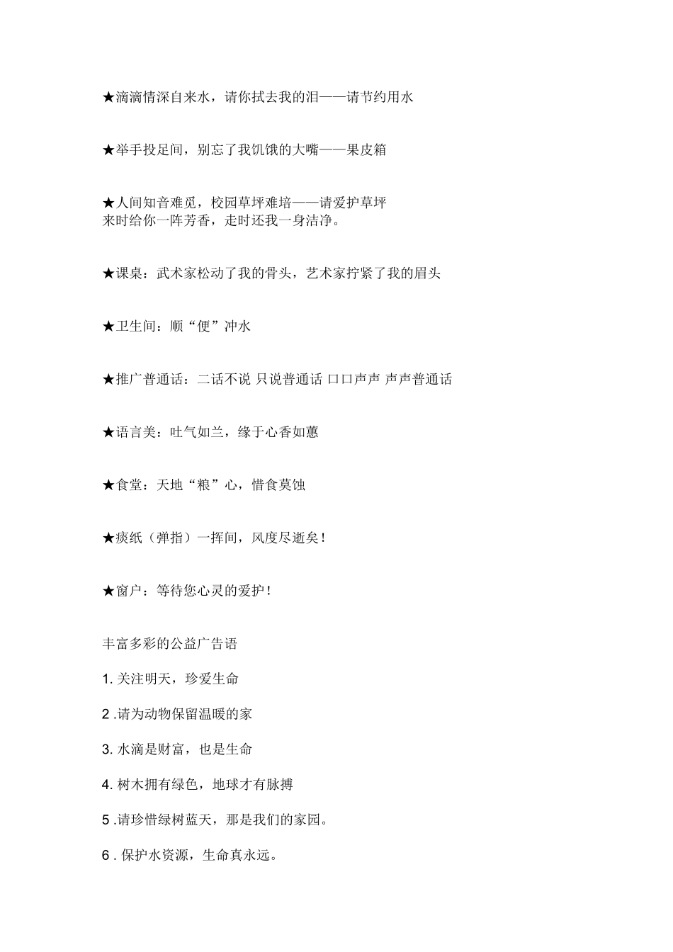 公益广告语集锦_第3页