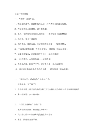 公益广告语集锦