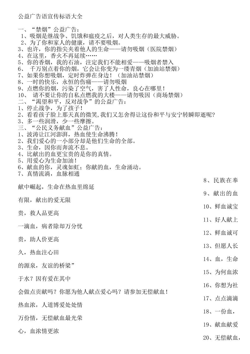 公益广告语宣传标语大全_第1页