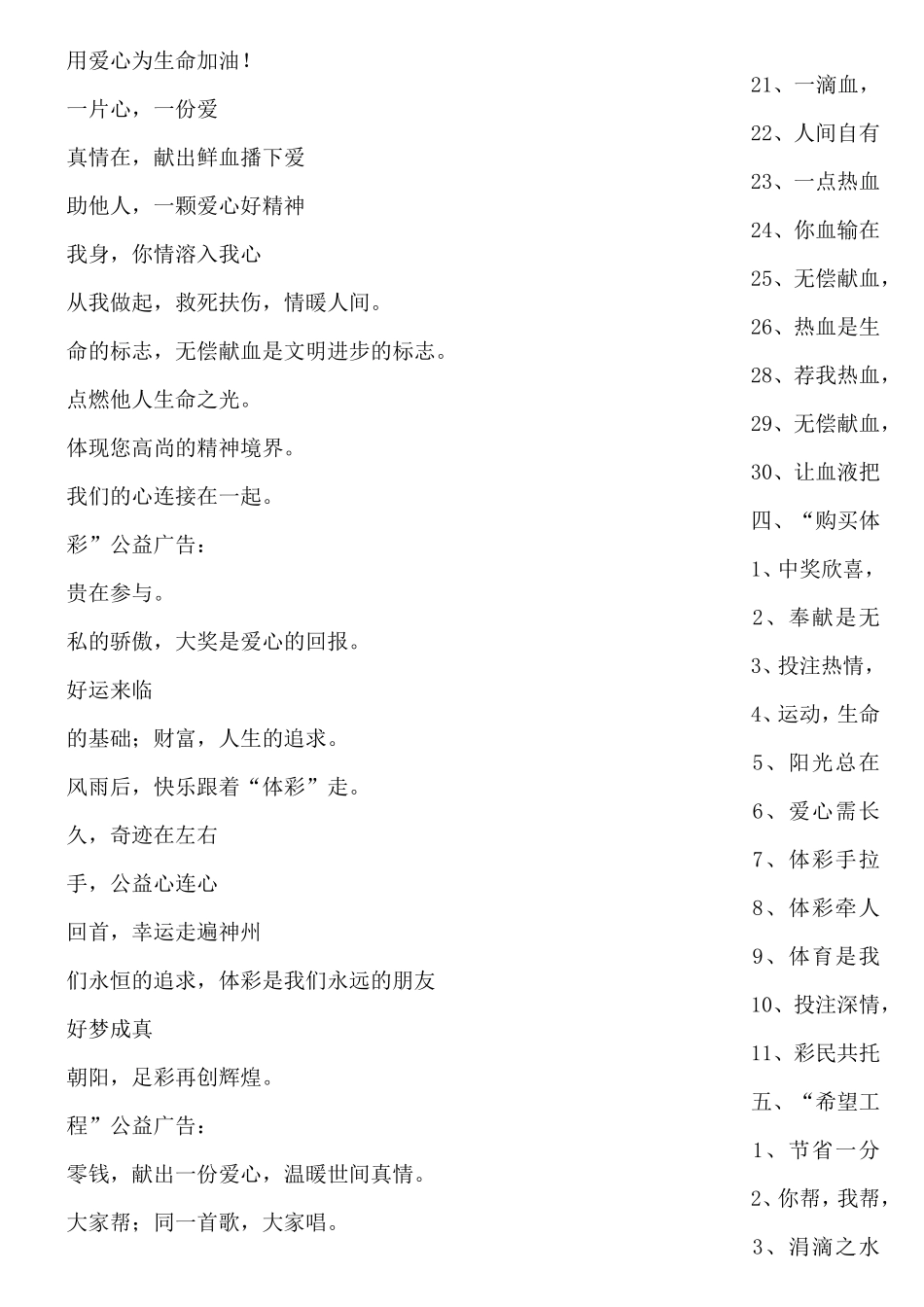 公益广告语宣传标语大全_第2页