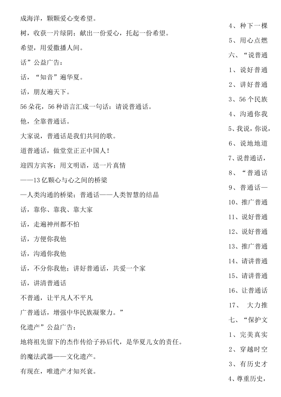 公益广告语宣传标语大全_第3页