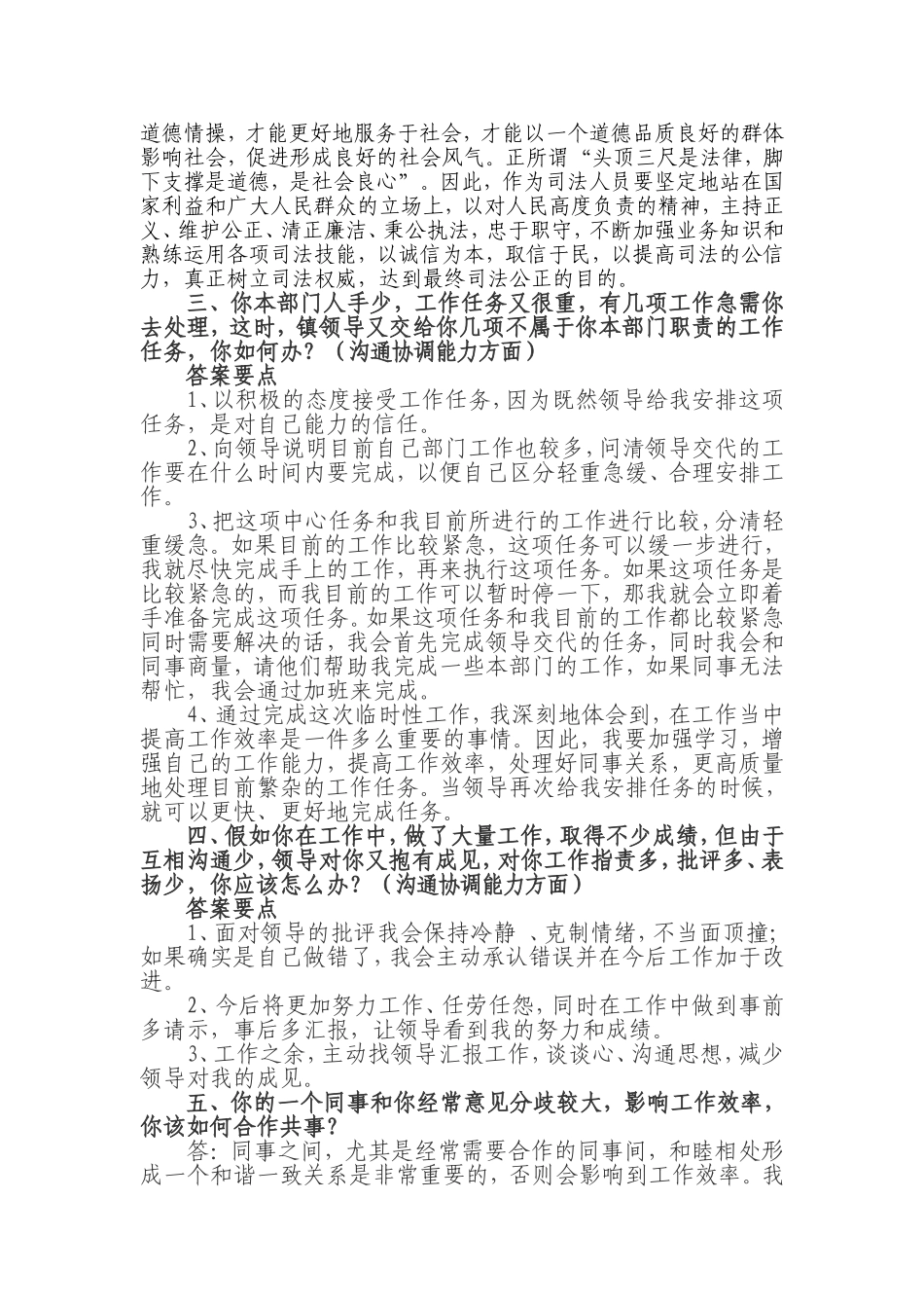 公务员面试题目及解析_第2页