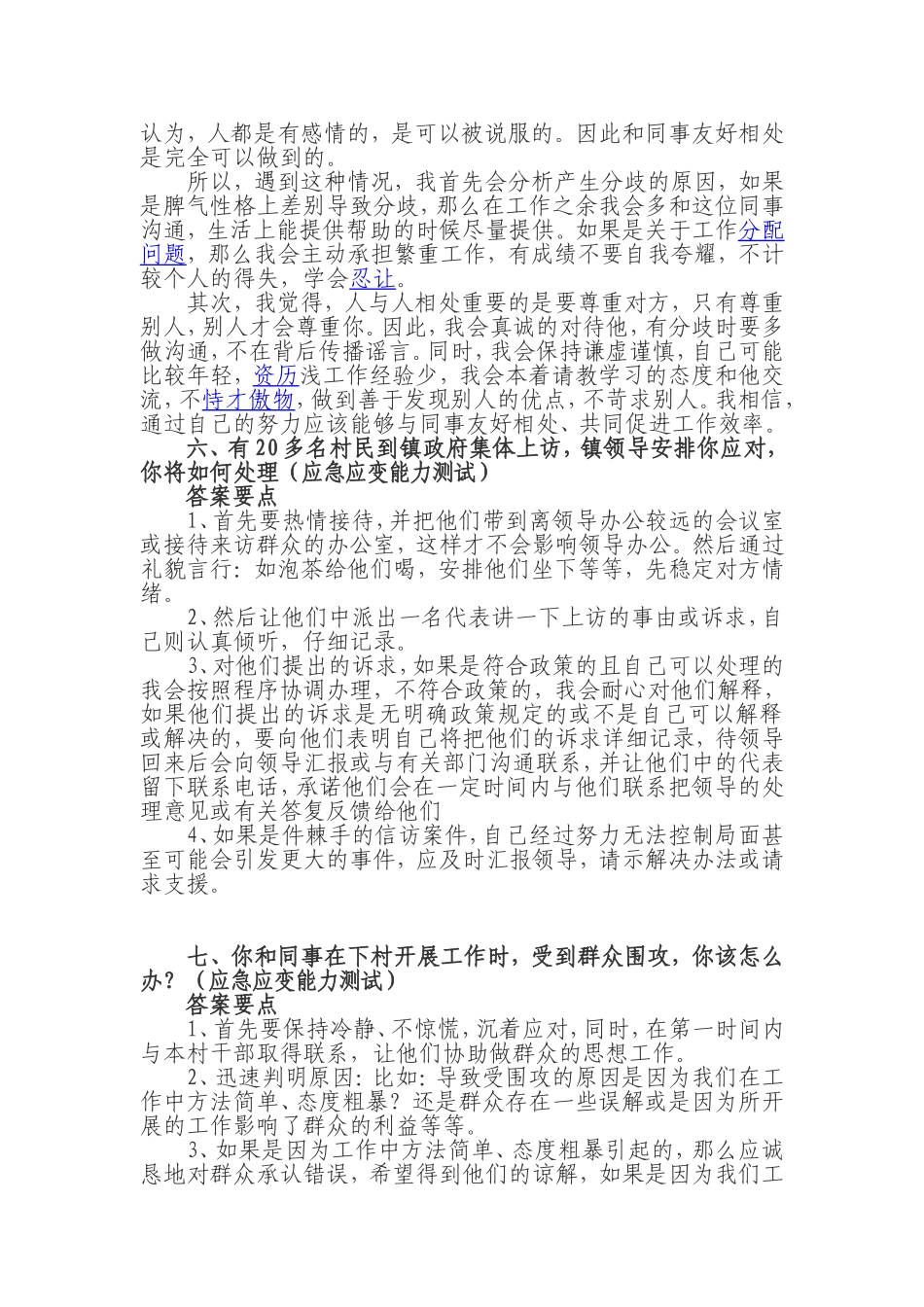 公务员面试题目及解析_第3页