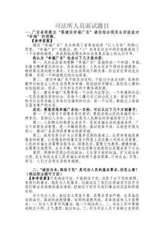 公务员面试题目及解析