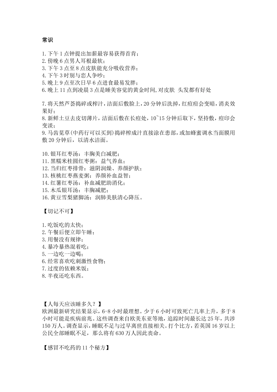 公务员考试必备常识4_第1页