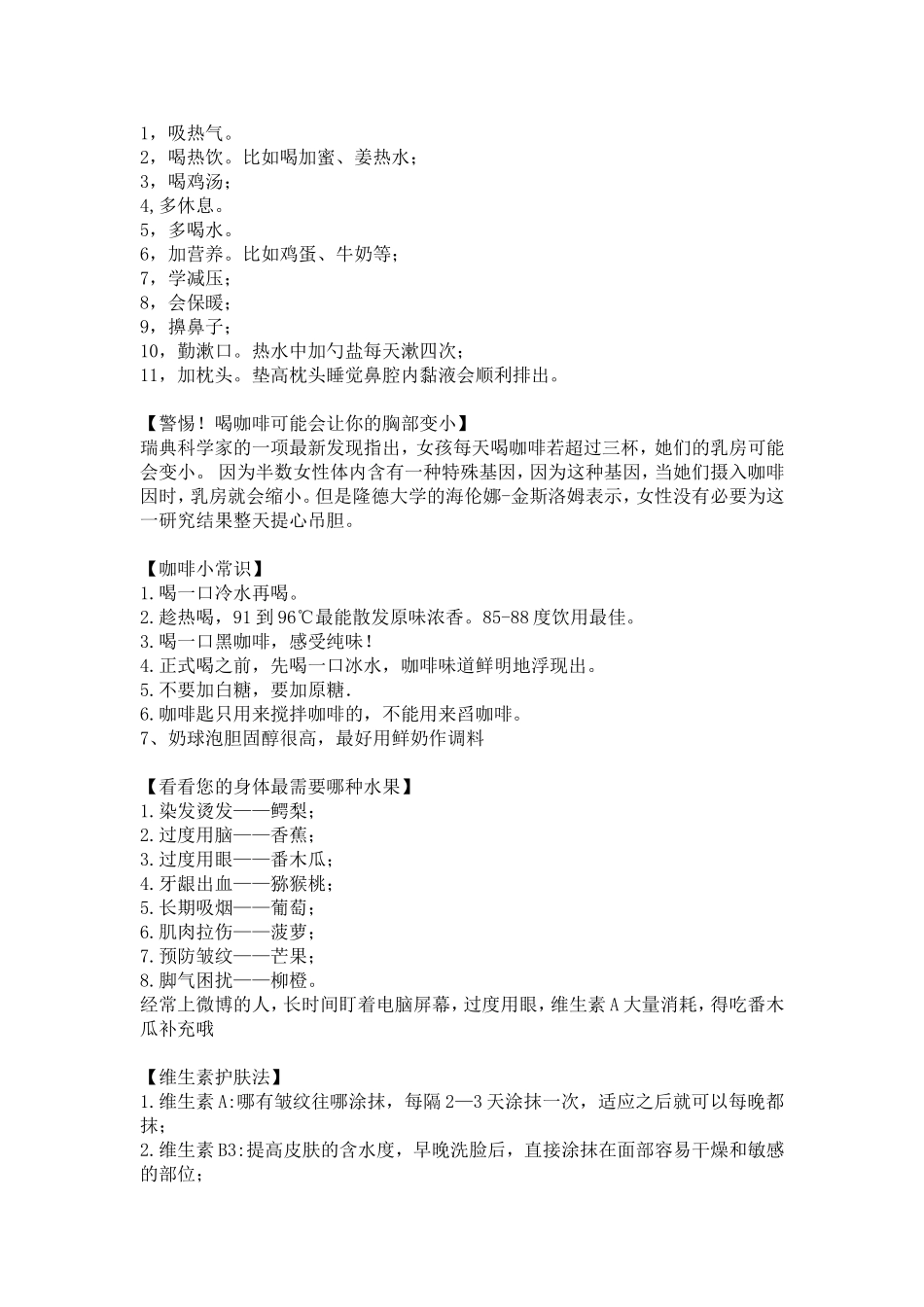 公务员考试必备常识4_第2页