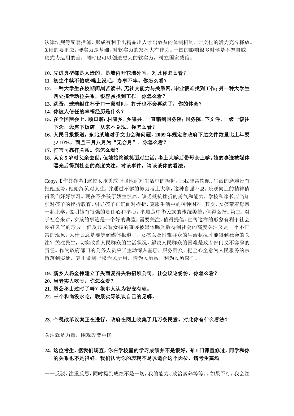 公务员面试-题目集1_第3页