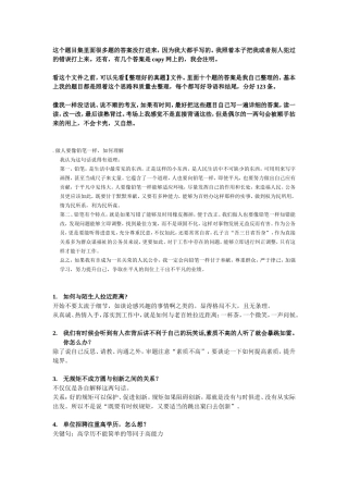 公务员面试-题目集1