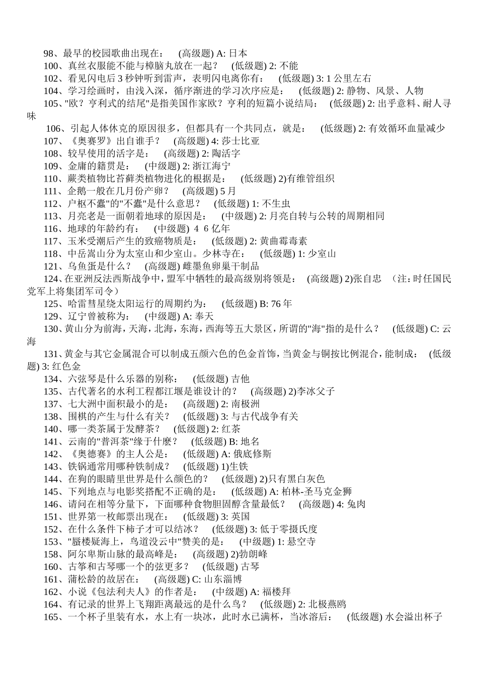 公务员考试必备常识900题—绝对的珍藏版_第2页