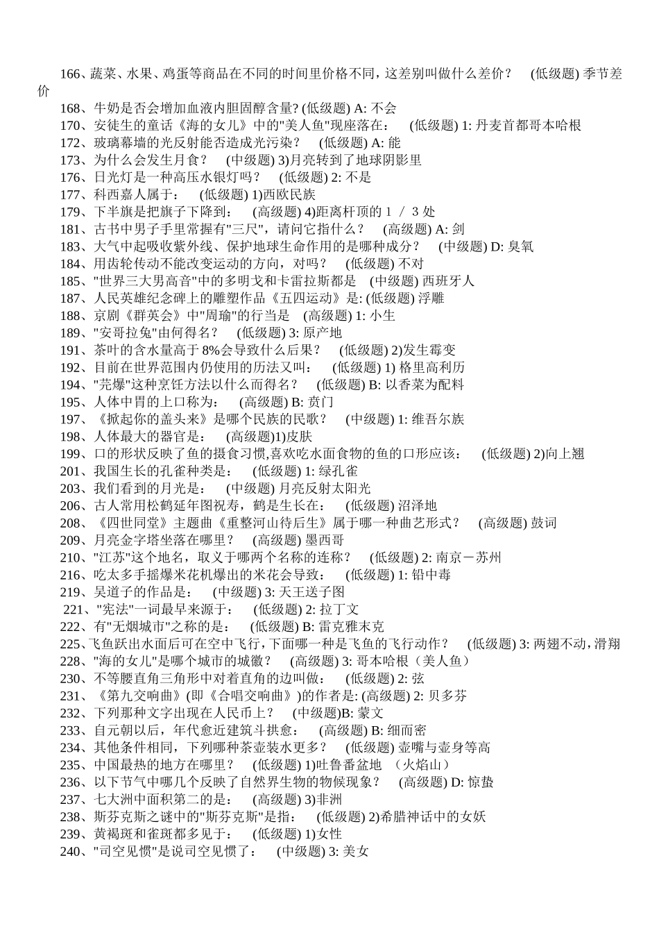 公务员考试必备常识900题—绝对的珍藏版_第3页