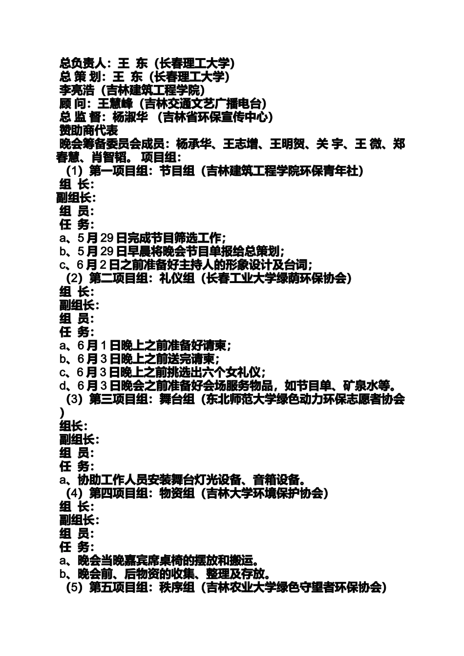 公益活动策划方案模板_第3页