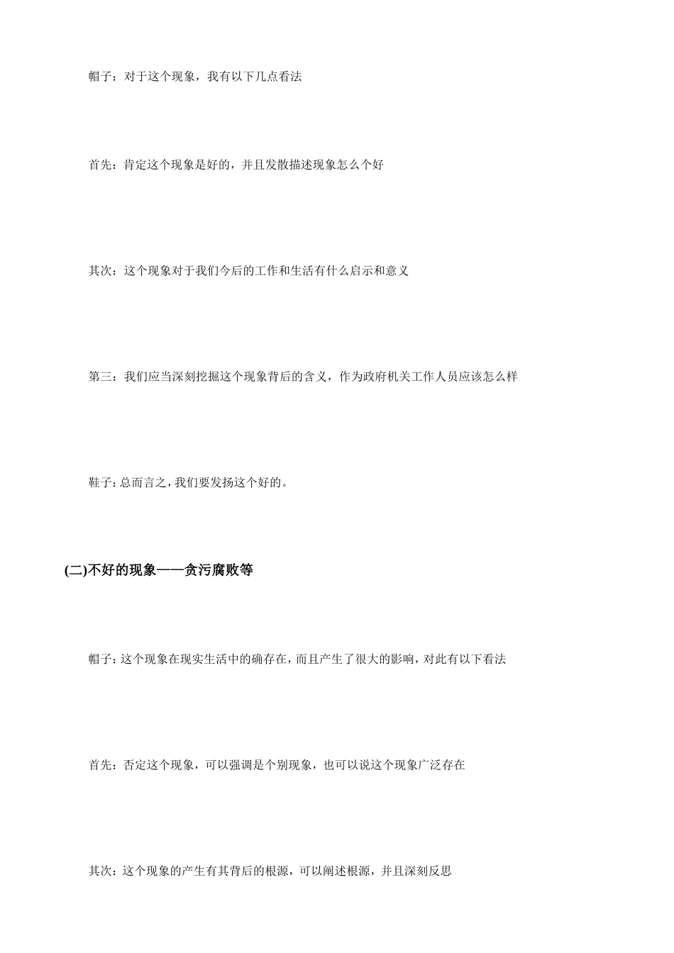 公务员面试题目型分类及答题目套路申论面试排比句_第2页