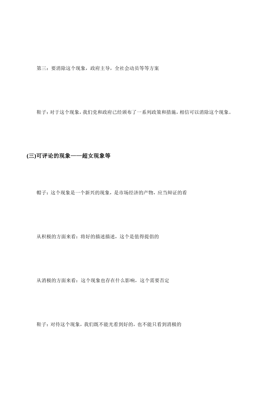 公务员面试题目型分类及答题目套路申论面试排比句_第3页