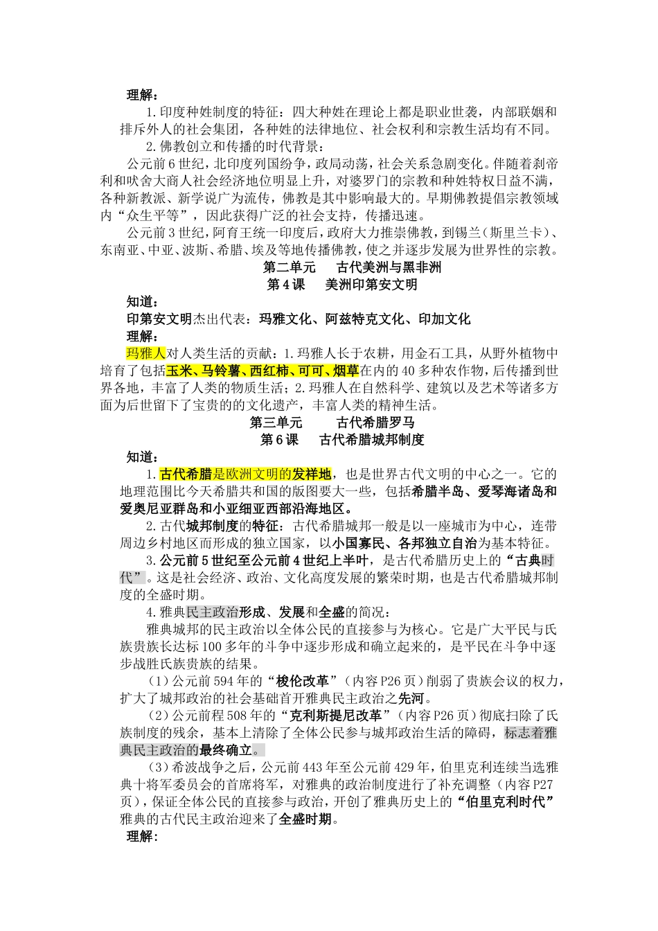 公务员考试必备历史常识(吐血整理)_第2页