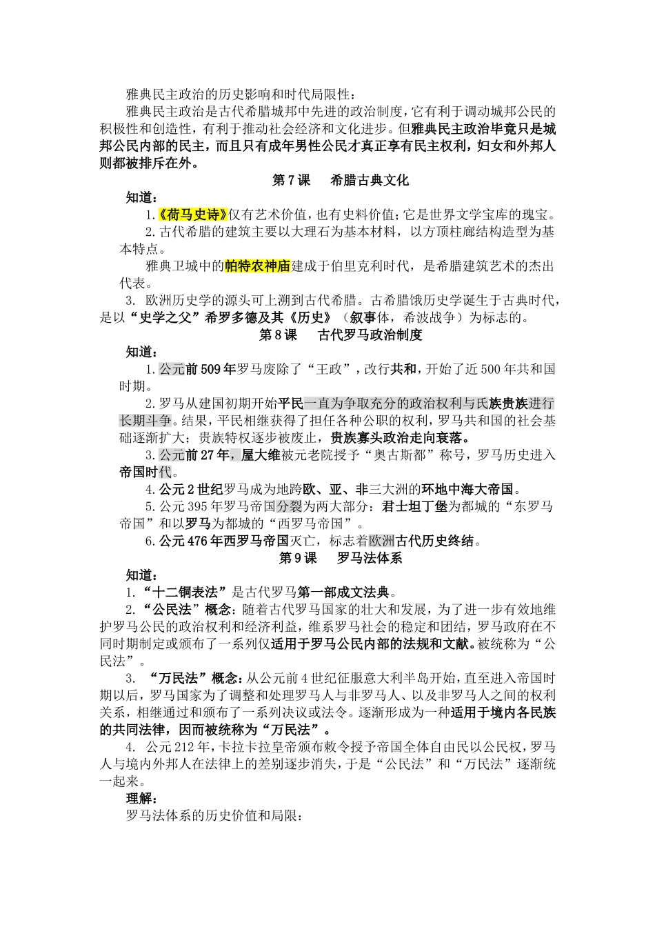 公务员考试必备历史常识(吐血整理)_第3页