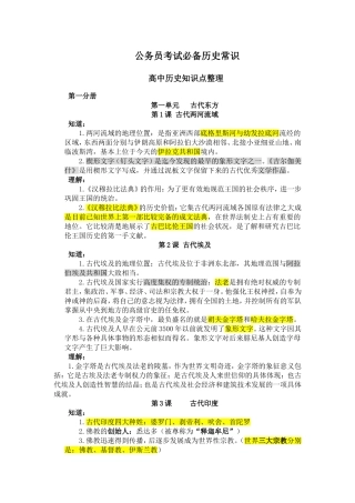 公务员考试必备历史常识(吐血整理)