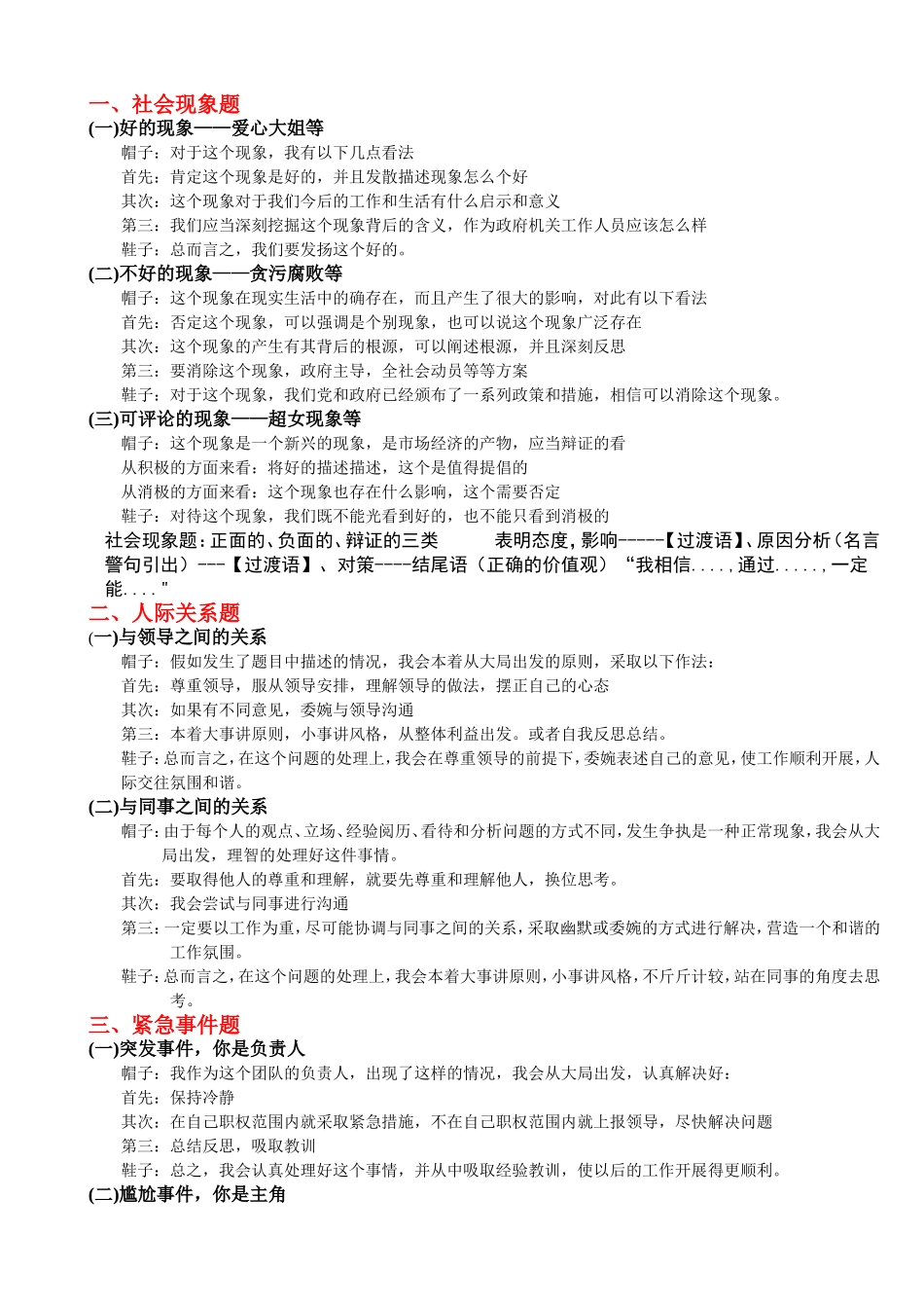 公务员面试题型分类及答题套路+常用公文句式_第1页