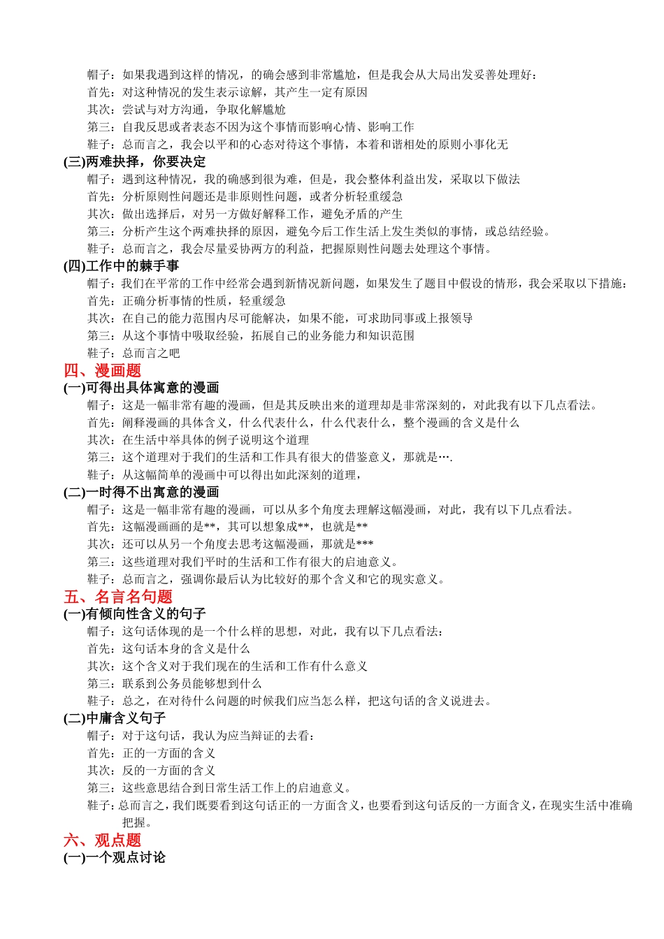 公务员面试题型分类及答题套路+常用公文句式_第2页