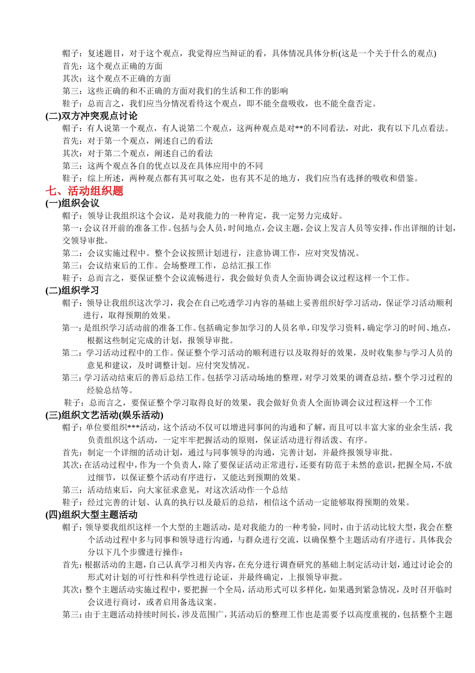 公务员面试题型分类及答题套路+常用公文句式_第3页