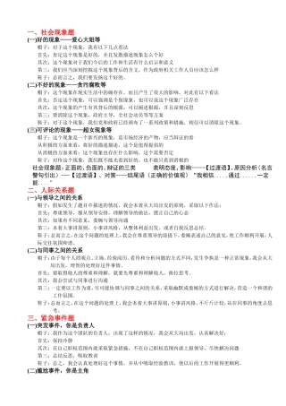 公务员面试题型分类及答题套路+常用公文句式