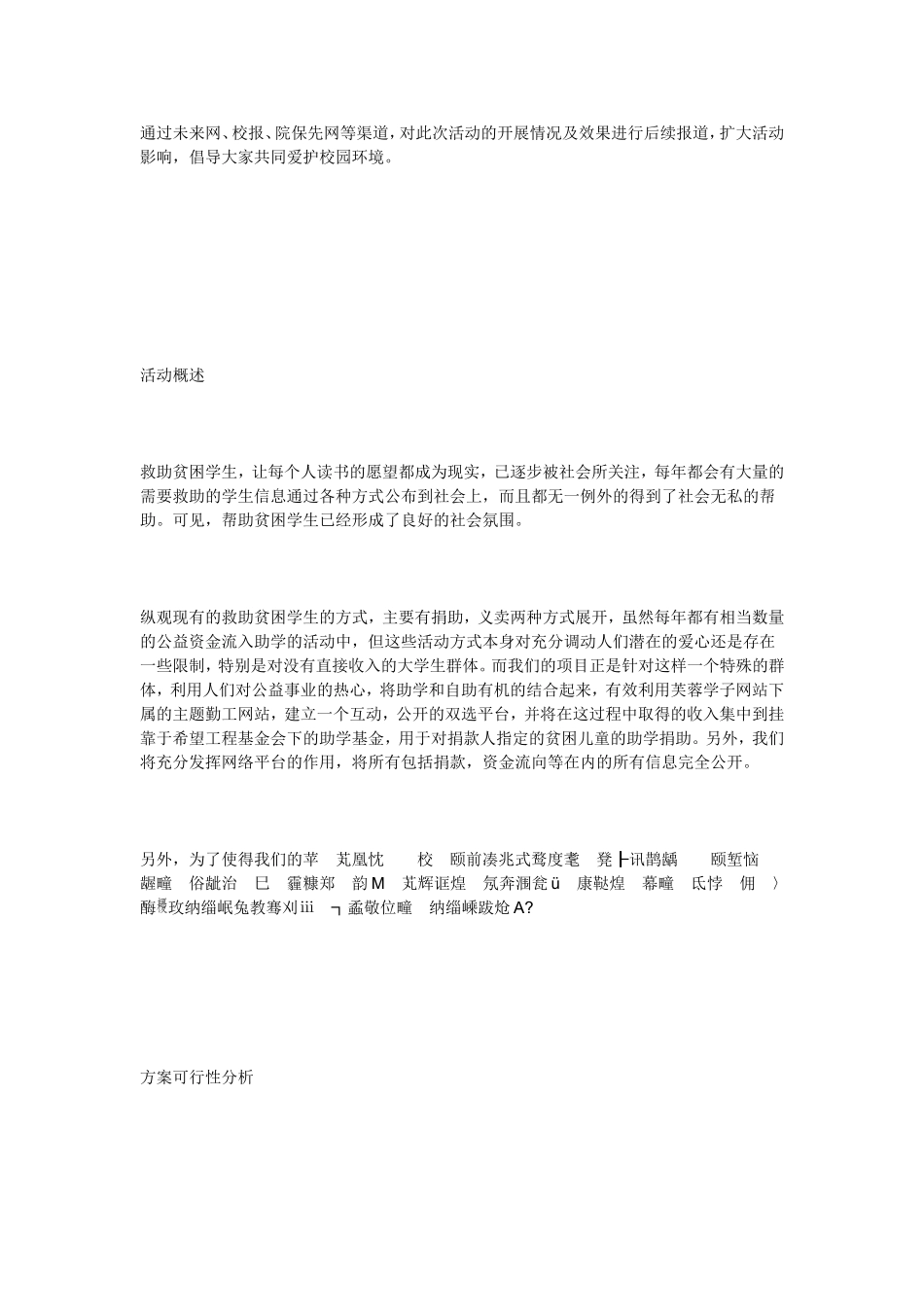 公益活动策划格式_第2页